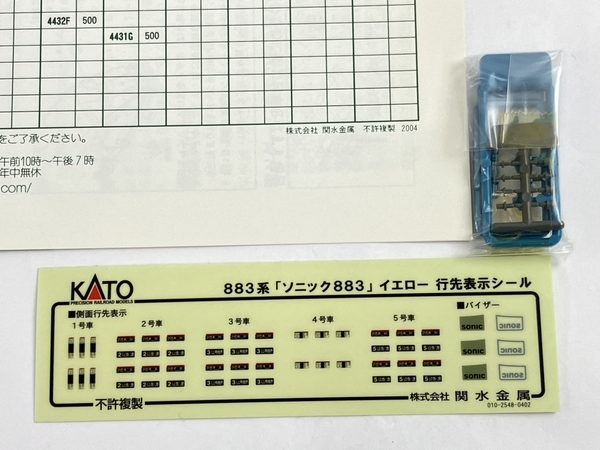 【動作保証】KATO 10-485 883系 特急電車 ソニック 883 イエロー 5両セット Nゲージ 鉄道模型 訳有 N8697560_画像4