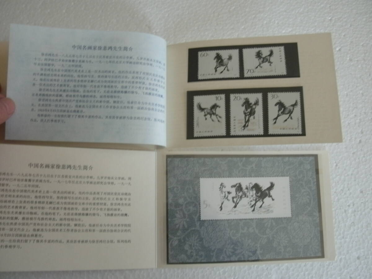 [未使用]中国 奔馬切手の画像3