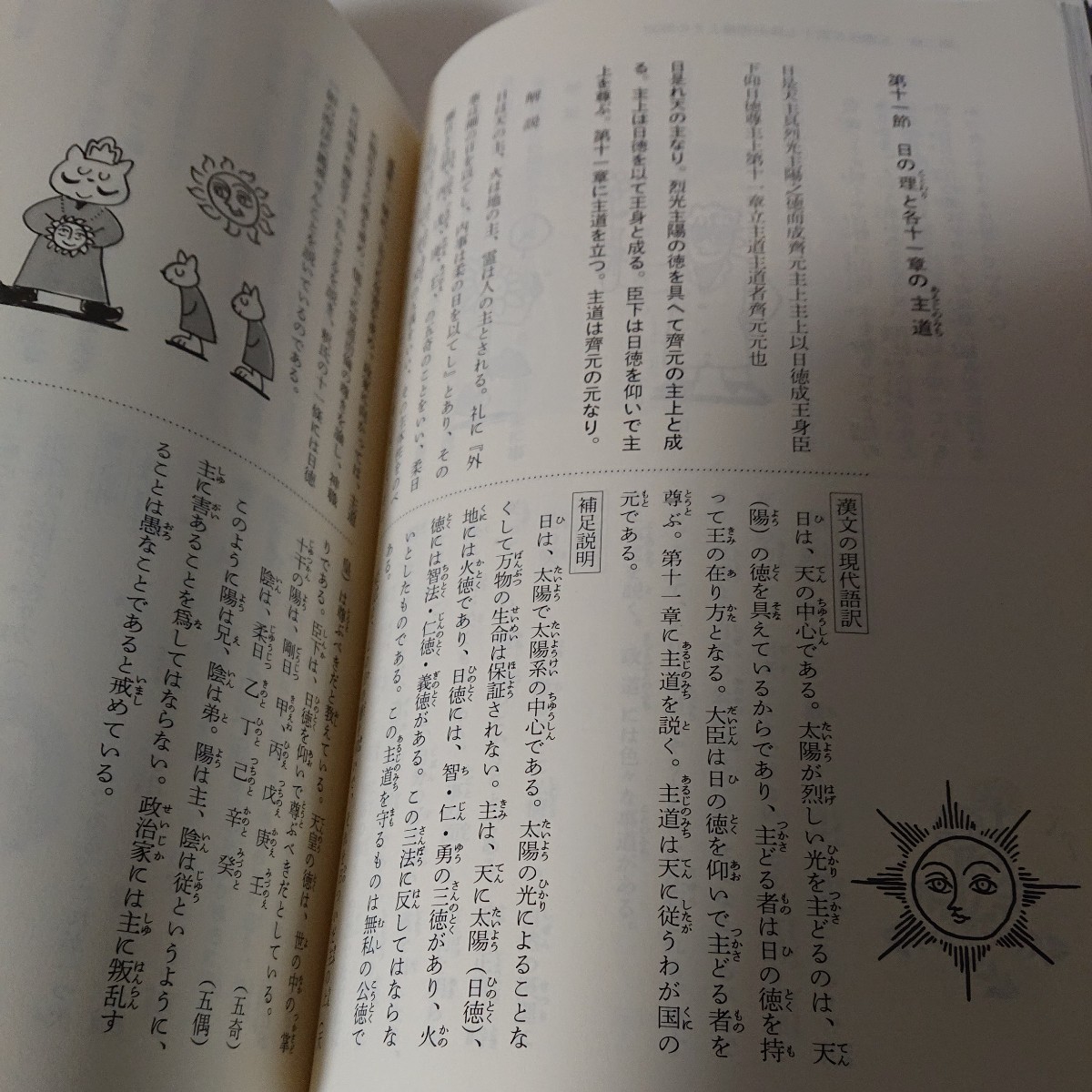 聖徳太子に学ぶ十七条五憲法　文一総合出版　宮東斎臣　青沼やまと　後藤隆　1995年12月6日　【HO-12208】概要　理論　解説_画像5