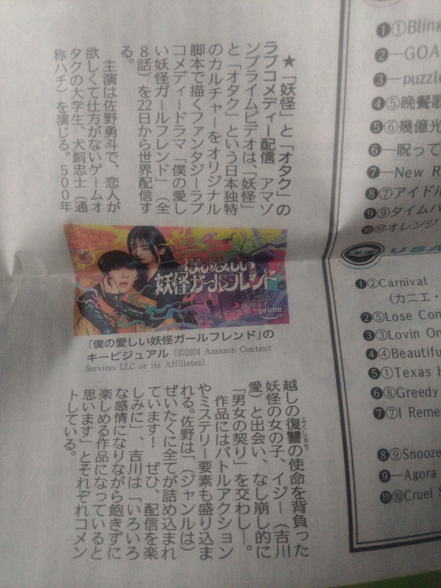 アーティスト ano/2023CM好感度ランキング　静岡新聞2024年3/19掲載 特集記事4つ折り発送_画像5