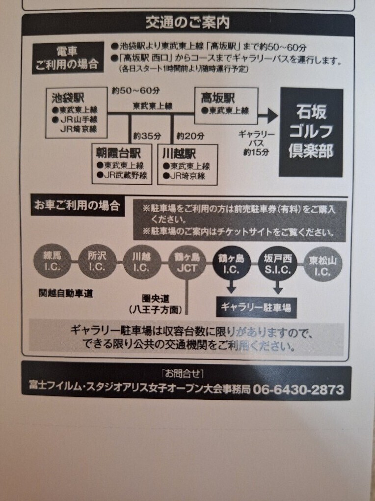 ★★未使用【富士フィルム スタジオアリス女子オープン 1枚】2024  4/5(金)予選・4/6(土)予選・4/7(日)決勝の画像5