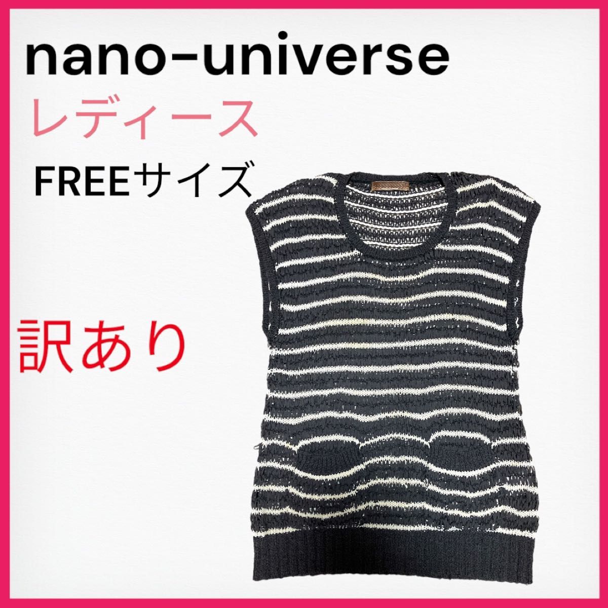 【訳あり】　nano universe レディース　ベスト