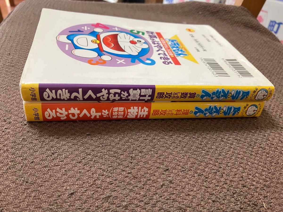 生物（植物昆虫動物）がよくわかる・計算がはやくできる （ドラえもんの学習シリーズ）2冊セット