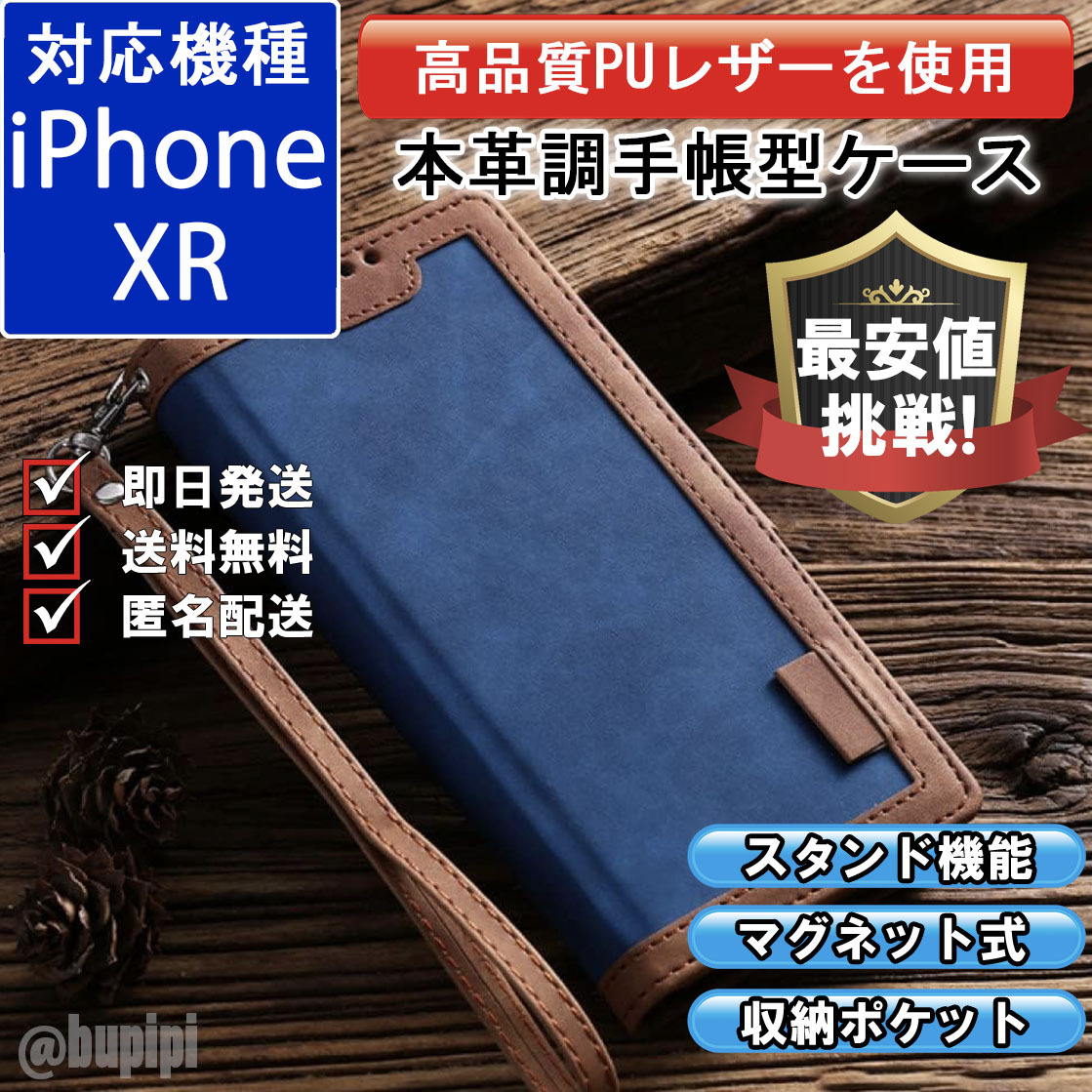 手帳型 スマホケース 高品質 レザー iphone XR 対応 本革調 ブルー カバー CKDB005_画像1