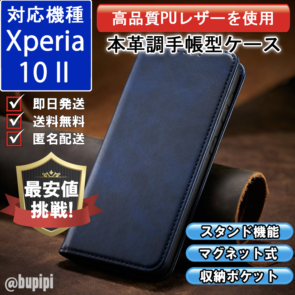 レザー 手帳型 スマホケース 高品質 SONY Xperia 10 II 対応 本革調 カバー ブルー CPP153の画像1