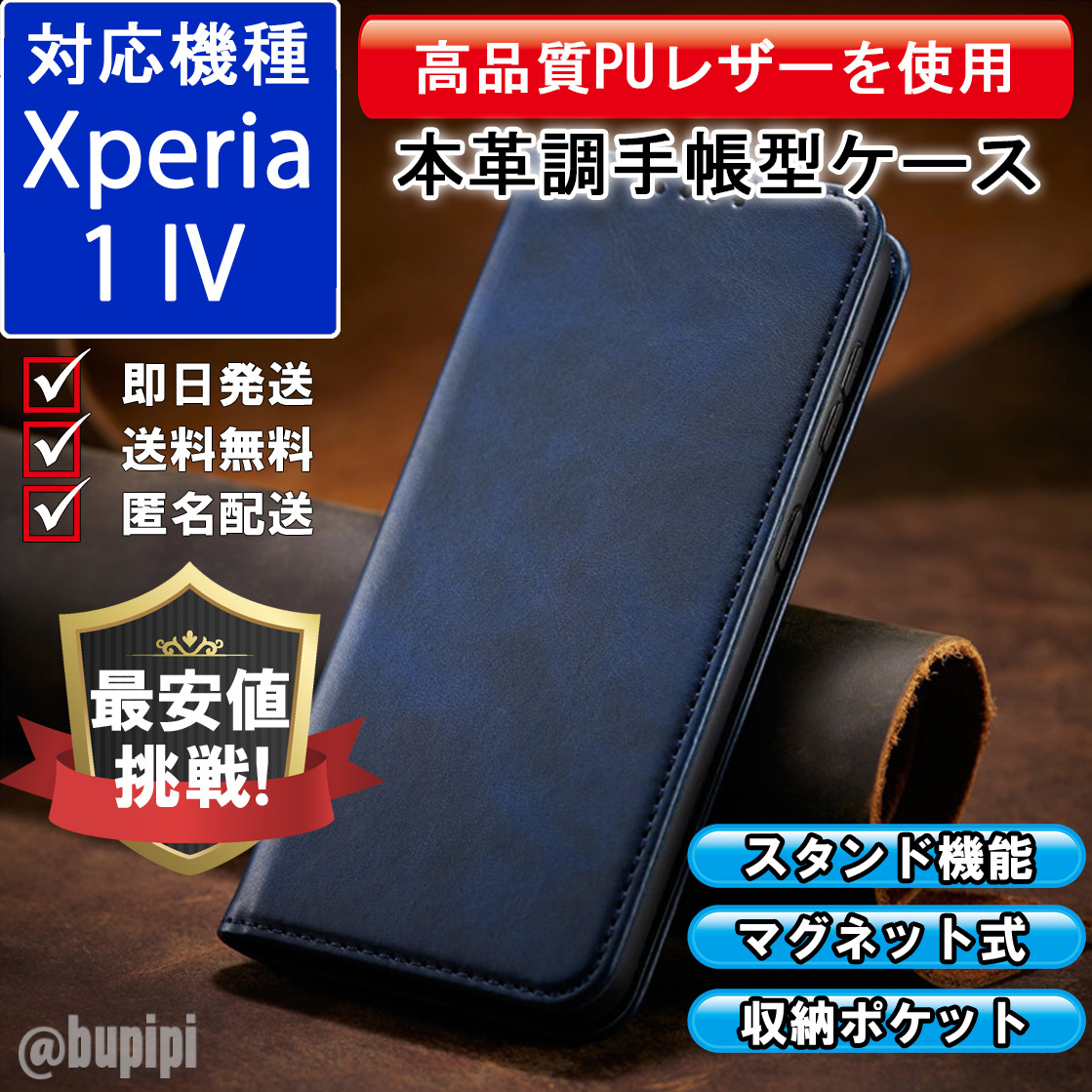 レザー 手帳型 スマホケース 高品質 SONY Xperia 1 IV 対応 本革調 カバー ブルー CPP165_画像1