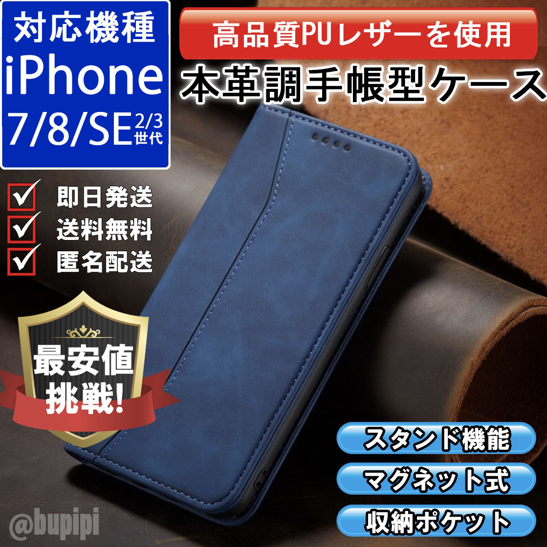 手帳型 スマホケース 高品質 レザー iphone 7 8 SE 第2・3世代 対応 本革調 ブルー カバー_画像1