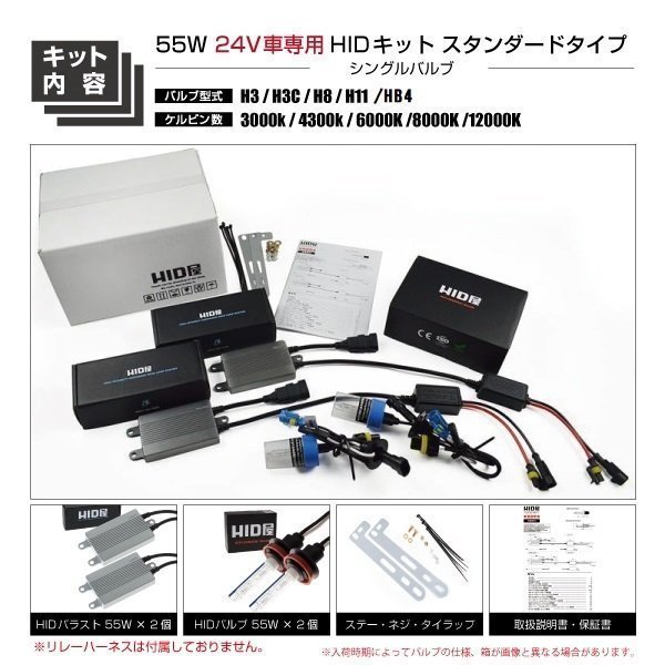 HID屋 55W HB3 24V車専用 HIDキット 6000K 8000K 選択可 送料無料 安心1年保証_画像10