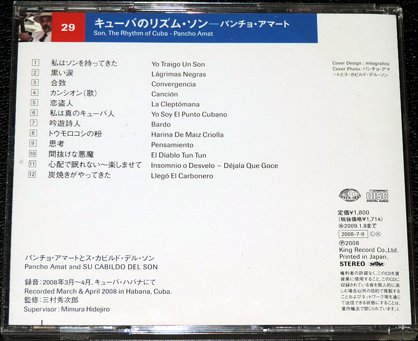 パンチョ・アマート 『キューバのリズム・ソン』 Pancho Amat / Son, The Rhythm of Cuba キューバ現地録音盤 国内盤_画像3