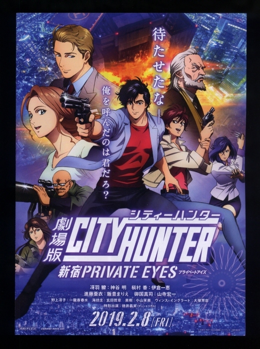 ♪2019年1作目チラシ２種「劇場版 シティーハンター CITY HUNTER」北条司 （シティハンター） サンライズ 神谷明 こだま兼嗣♪の画像5