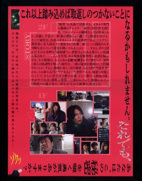 ♪2024年チラシ２種「変な家」雨穴 間宮祥太朗/佐藤二朗/川栄李奈/長田成哉/瀧本美織/根岸季衣/斉藤由貴/DJ松永/石坂浩二♪の画像3