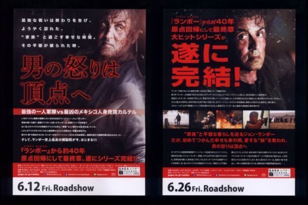 ♪2020年5作目チラシ２種「ランボー ラスト・ブラッド」RAMBO シルヴェスタースタローン/パスベガ♪_画像2