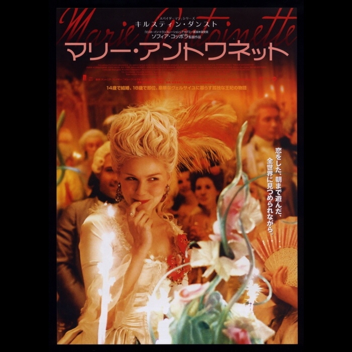 ♪2007年チラシ「マリー・アントワネット」ソフィアコッポラ キルステンダンスト/ジュディデイヴィス/ローズバーン/トムハーディ♪の画像1