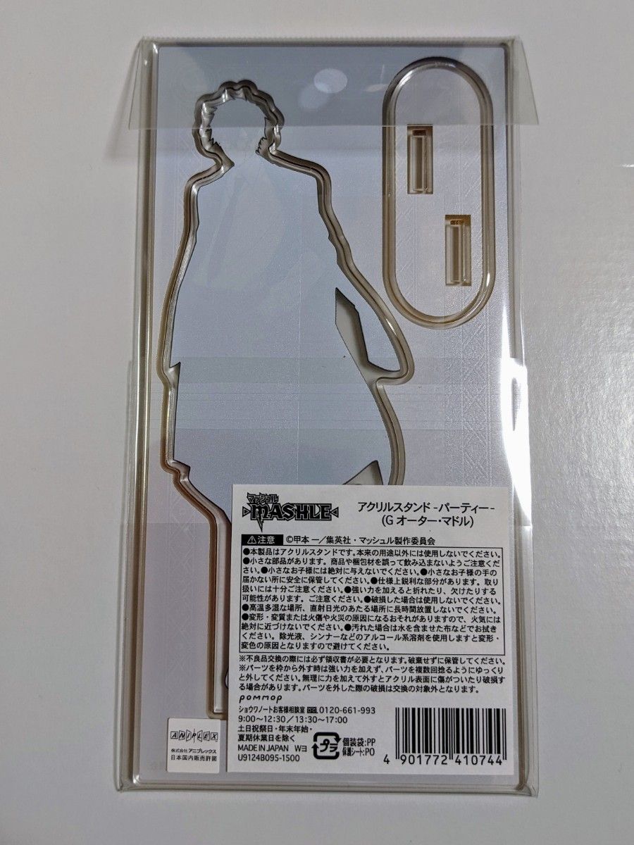 新品】マッシュル MASHLE オーター・マドル アクリルスタンド 新品】マッシュル MASHLE オーター・マドル アクリルスタンド