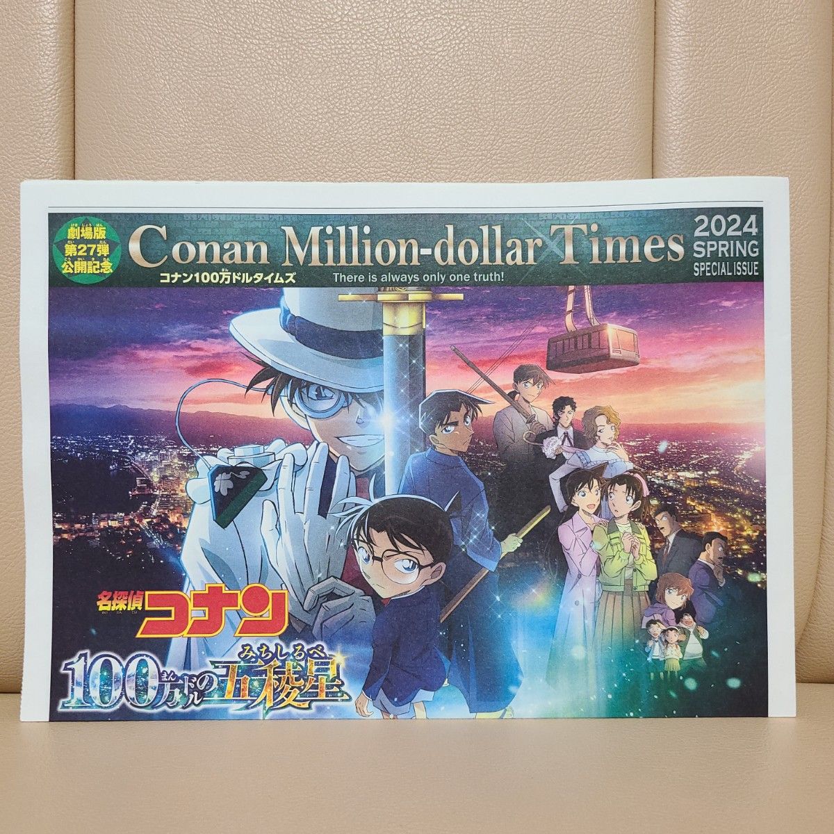 3種 映画 名探偵コナン 100万ドルの五稜星 フライヤー 映画 3種 映画 名探偵コナン 100万ドルの五稜星 フライヤー 映画