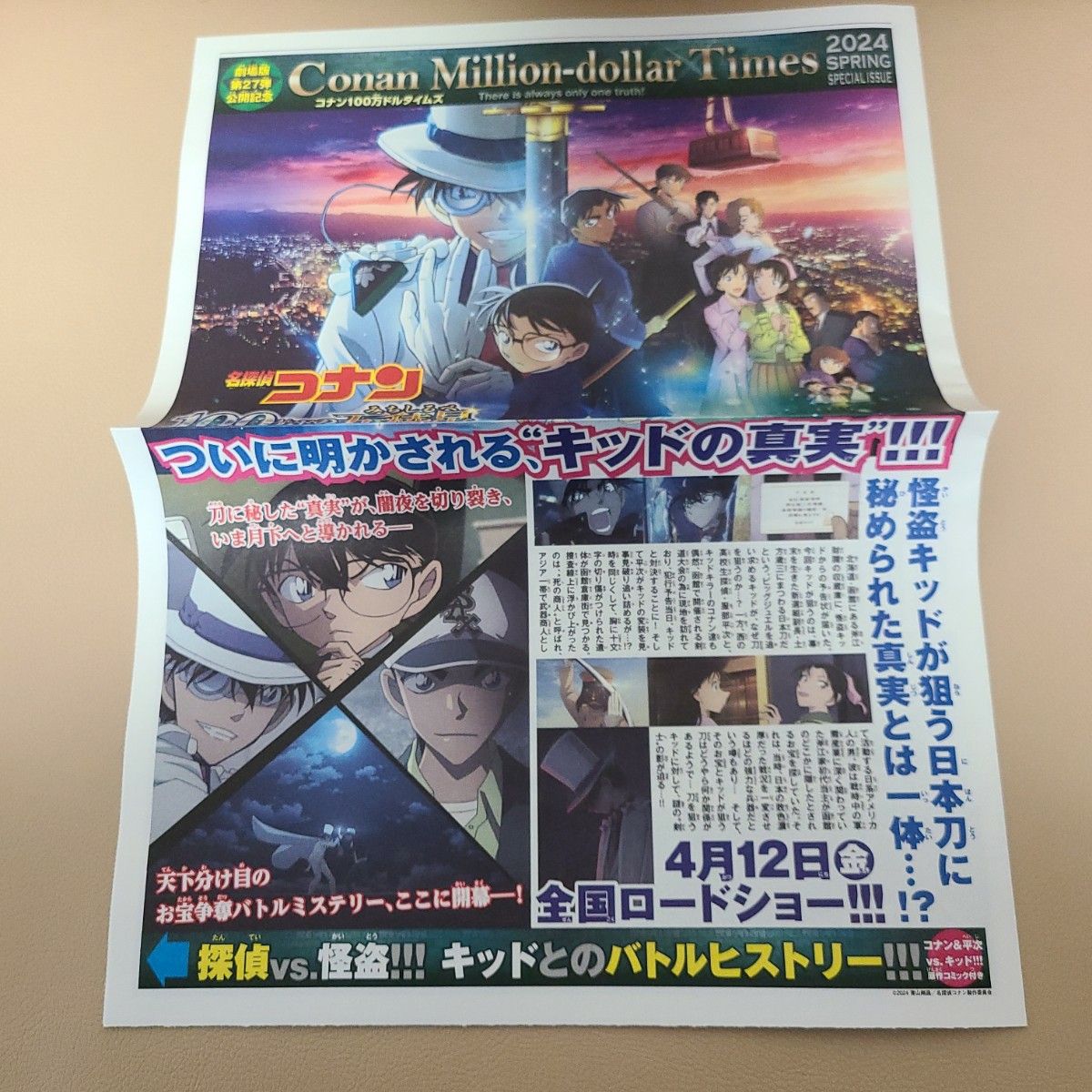 3種 映画 名探偵コナン 100万ドルの五稜星 フライヤー 映画 3種 映画 名探偵コナン 100万ドルの五稜星 フライヤー 映画