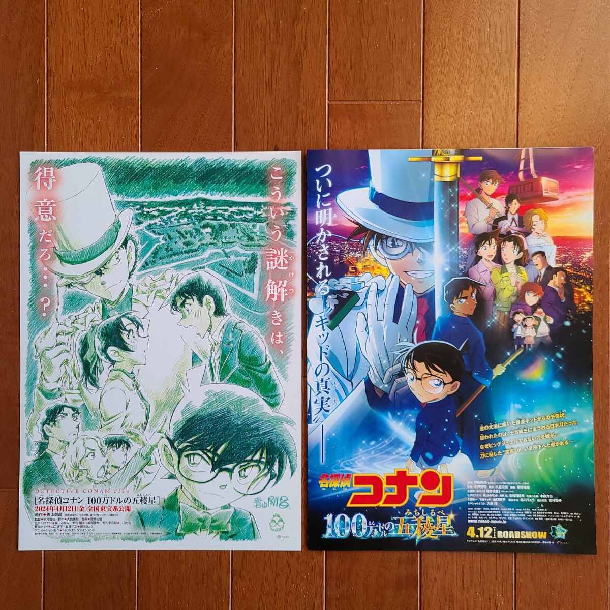 3種 映画 名探偵コナン 100万ドルの五稜星 フライヤー 映画 3種 映画 名探偵コナン 100万ドルの五稜星 フライヤー 映画