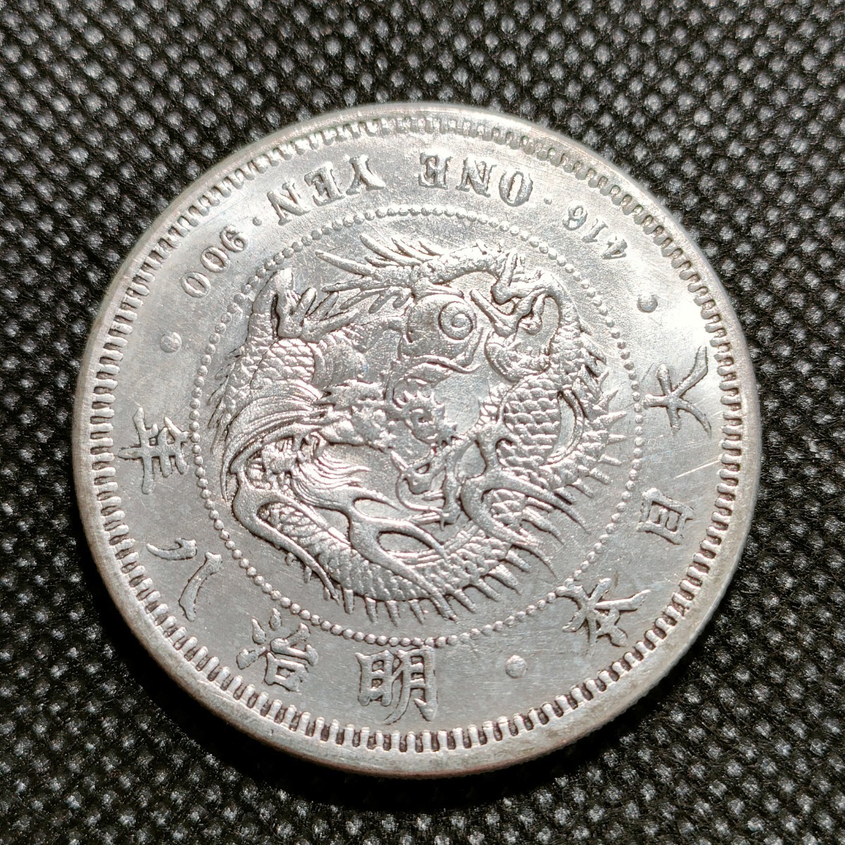 1701　日本古銭　丸銀一圓銀貨　明治8年　39mm　コイン_画像2