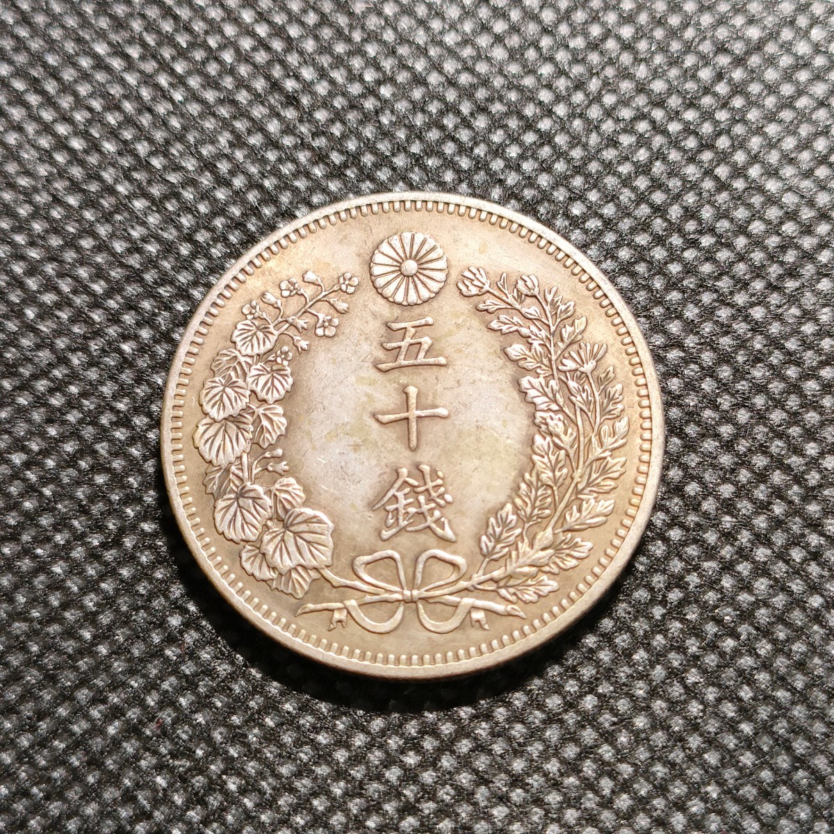 4309　日本古銭　五十銭　明治8年　コイン　アンティークコイン_画像1