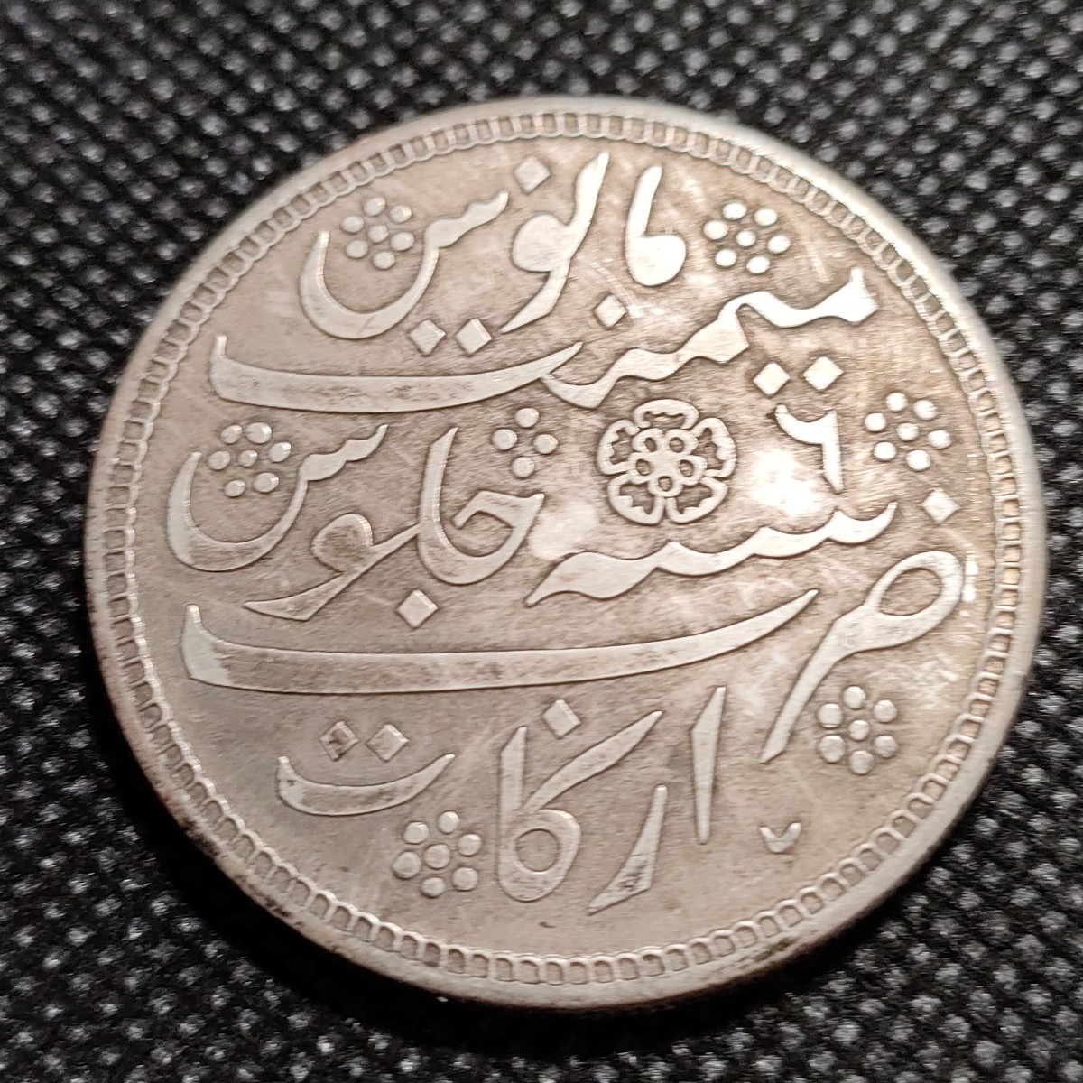 4604 イギリス領インド古銭 コイン 約38mm アンティークコレクションの画像1