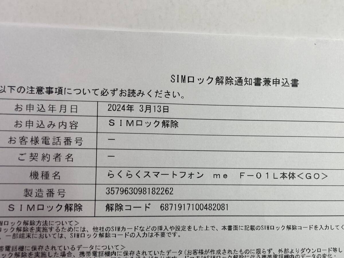 Fujitsu F-01L らくらくスマートフォン ゴールド 初期化・SIMロック解除済　ドコモ_画像10