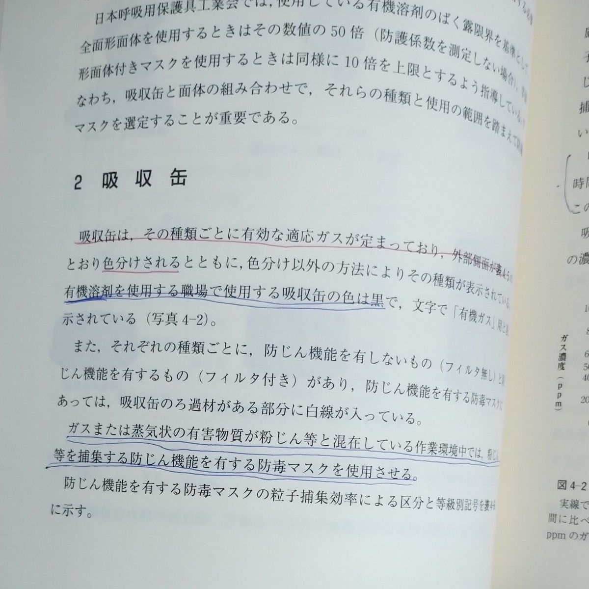 有機溶剤作業主任者テキスト （第８版） 中央労働災害防止協会／編