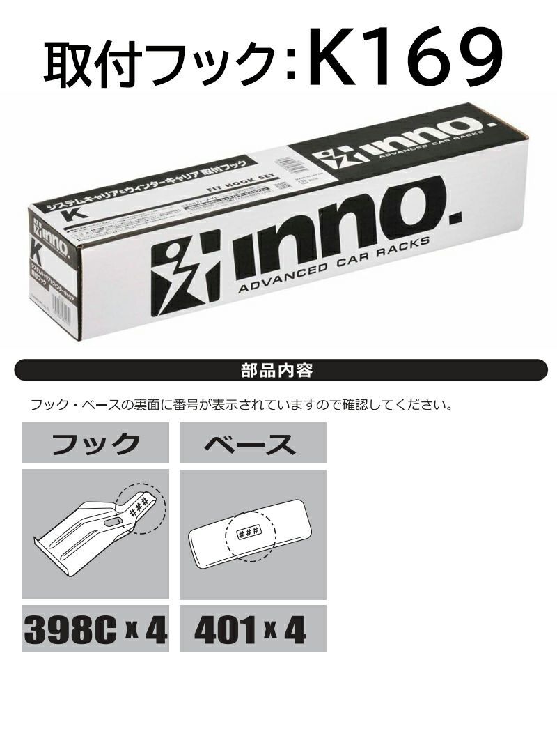 【新品・未開封】N-BOX(H29.9～)取付フック inno K169 カーメイトの画像5