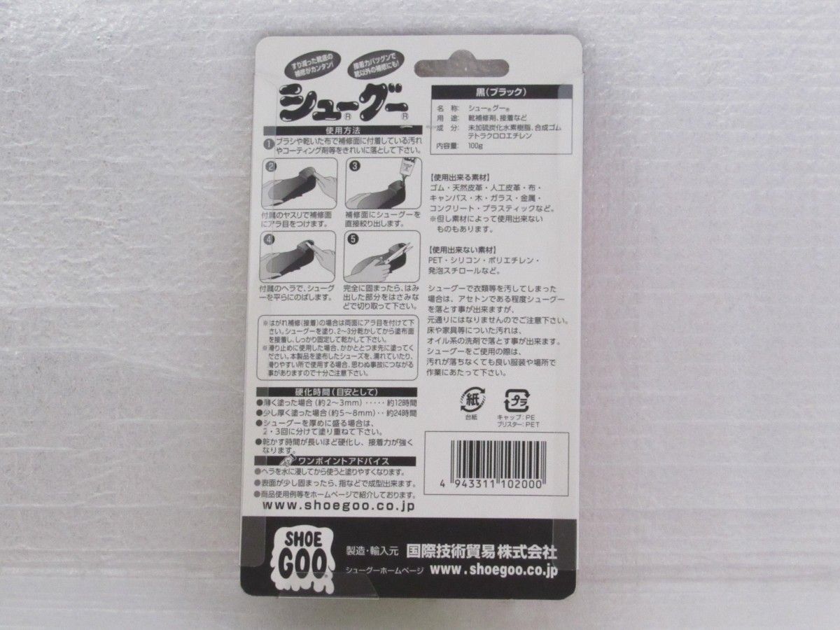 シューグー　黒色(ブラック)★新品未開封★SHOE GOO 100g