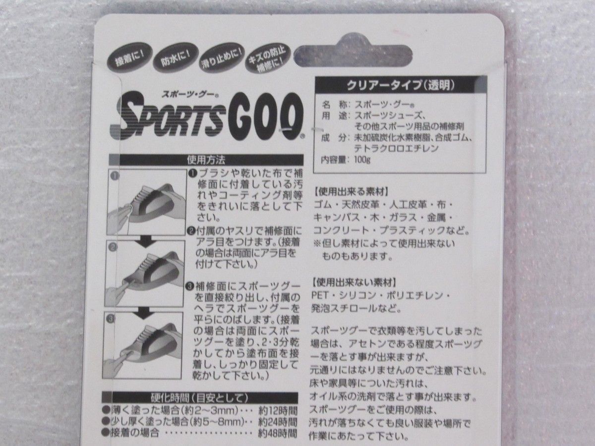 スポーツグー クリア(透明)タイプ★新品未開封★Sports Goo 100g ★シューグー 