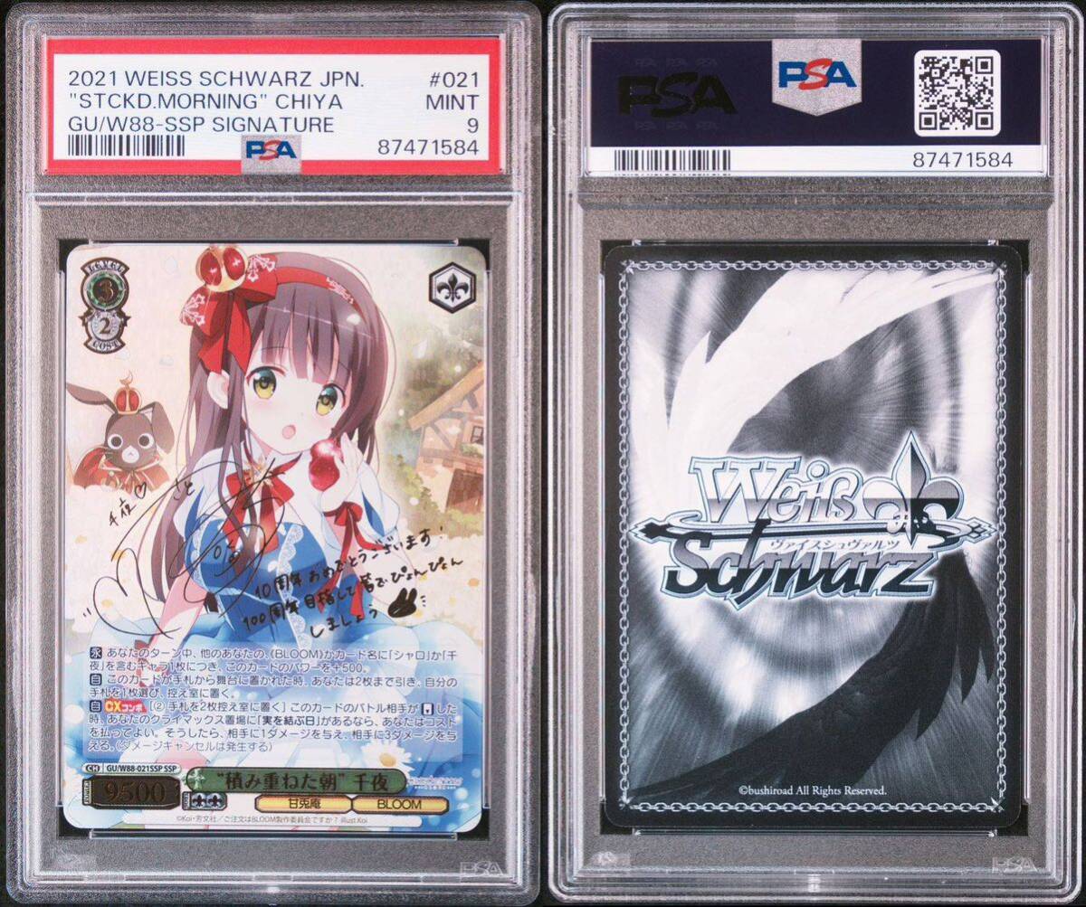 ＰＳＡ9 ごちうさ 積み重ねた朝 千夜 SSP weiss schwarz 鑑定品の画像9