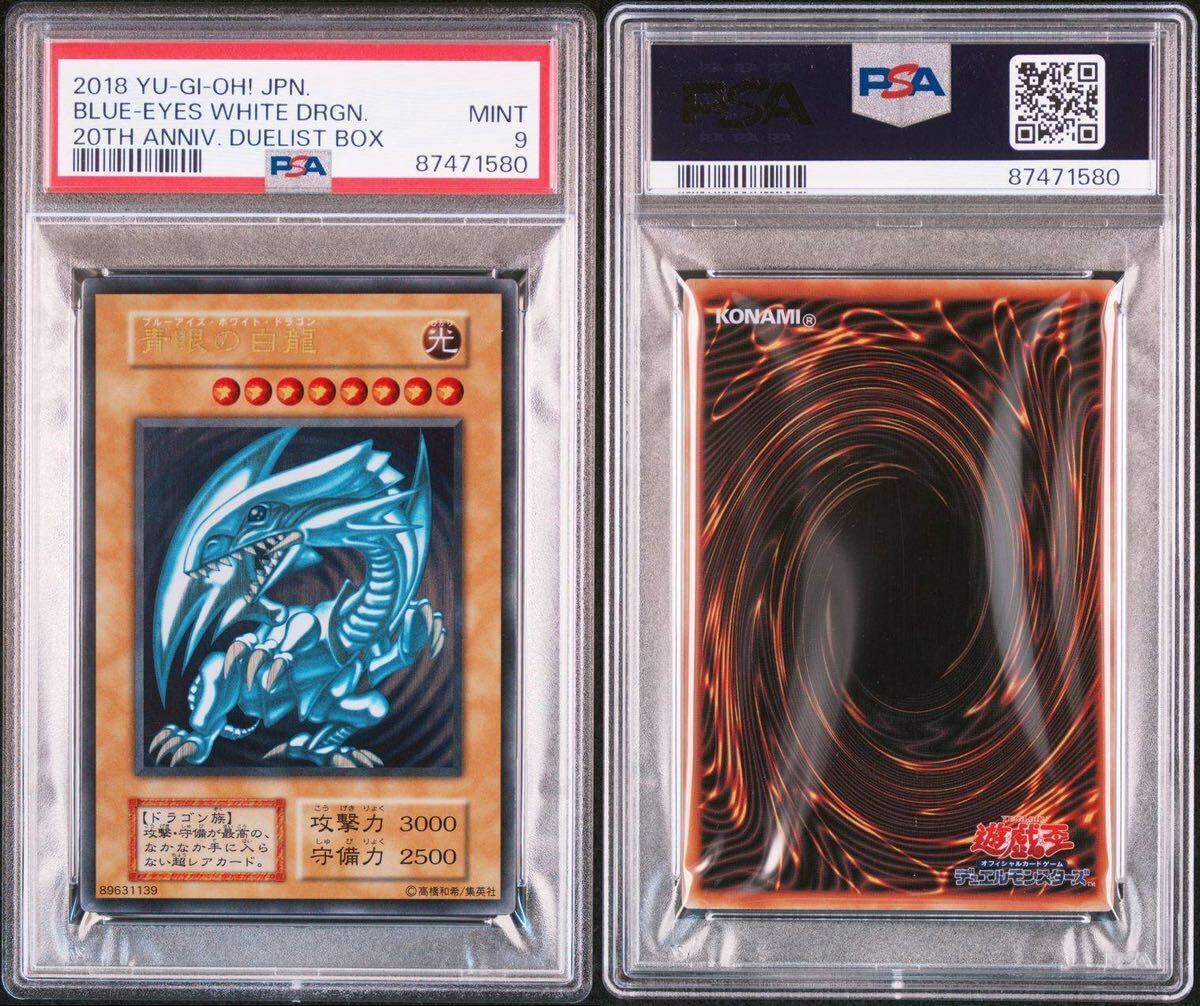 PSA9 遊戯王 ステンレス 青眼の白龍 鑑定品の画像9