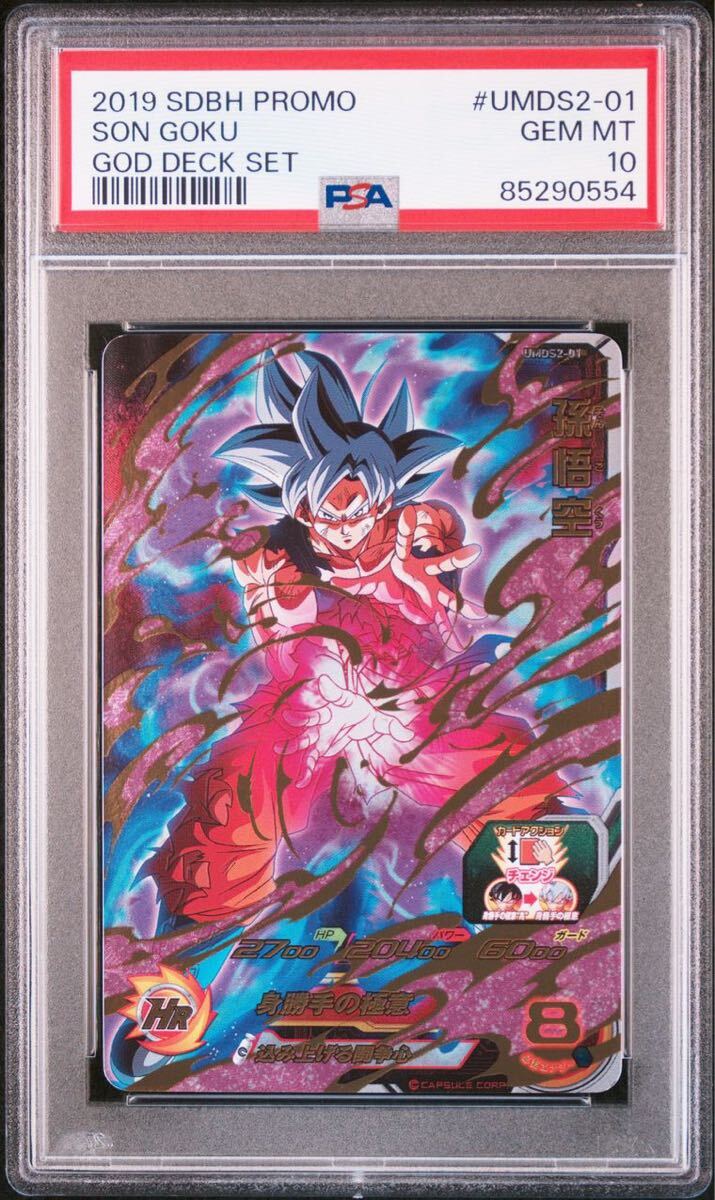 ドラゴンボールヒーローズ psaセット 10×3 8×1 Yahoo!オークション - PSA10 ドラゴンボールヒーローズ孫悟空