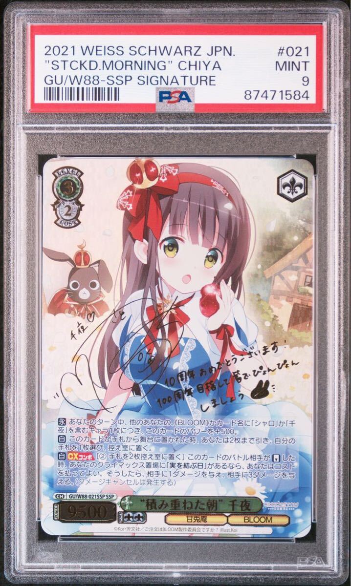 ＰＳＡ9 ごちうさ 積み重ねた朝 千夜 SSP weiss schwarz 鑑定品の画像7