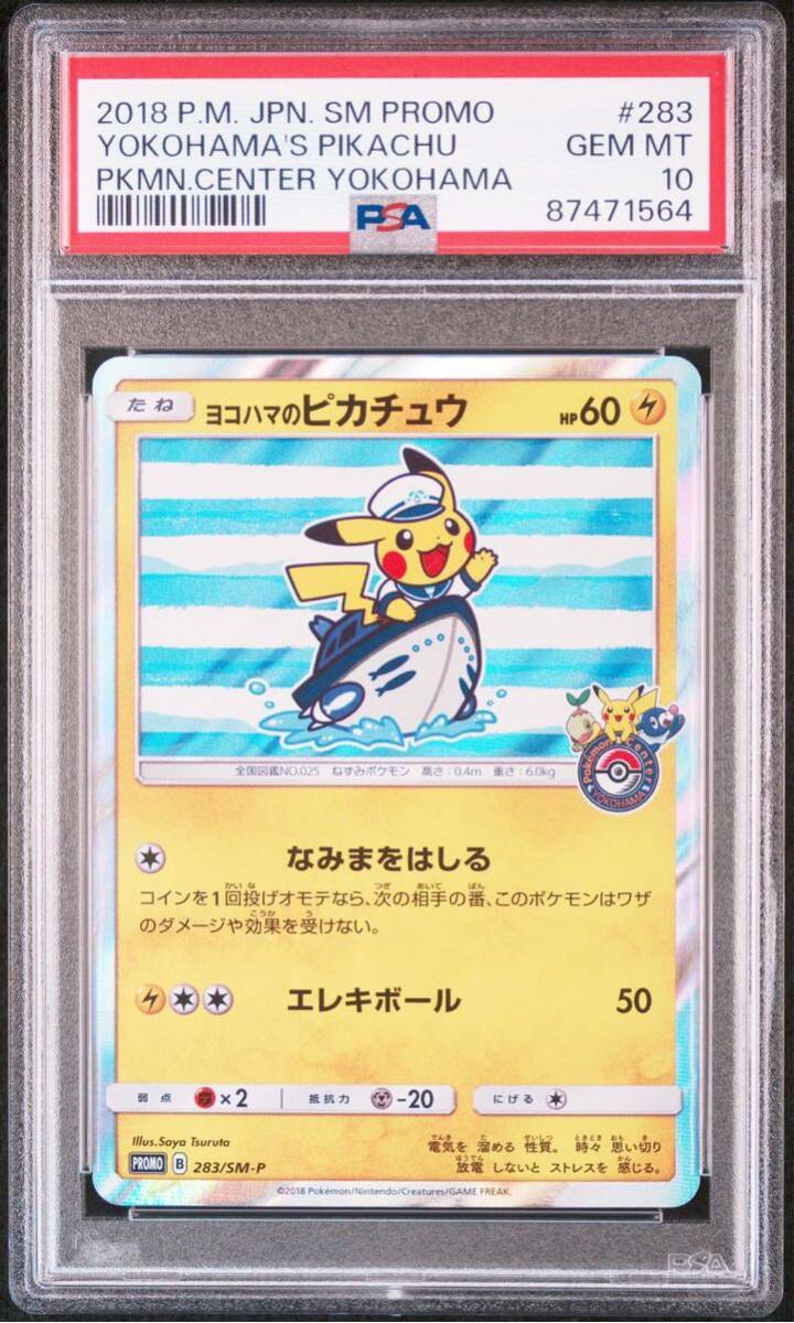 ＰＳＡ10　ヨコハマのピカチュウ　283　ポケモンカード　鑑定品_画像7