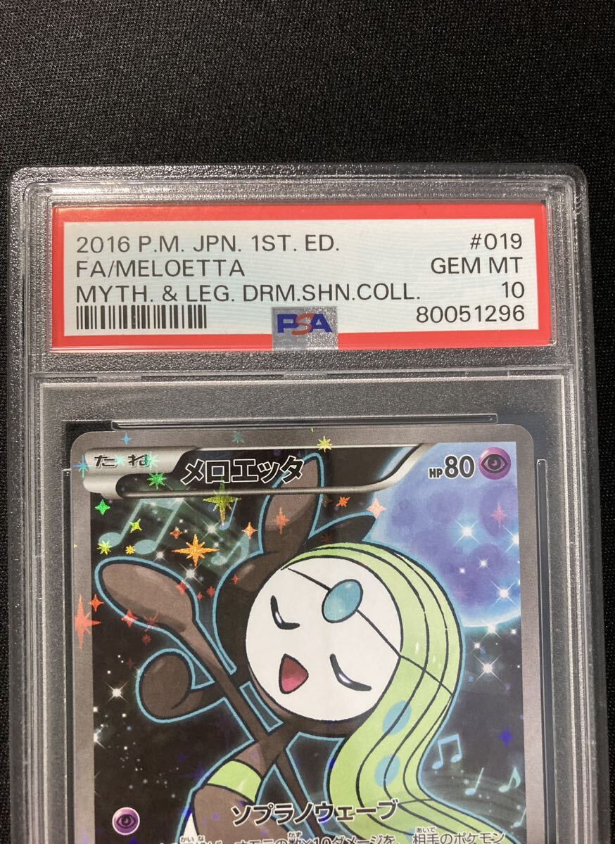 ＰＳＡ10　メロエッタ　ＣＰ5　ポケモンカード　鑑定品　幻・伝説ドリームキラコレクション｜Yahoo!フリマ（旧PayPayフリマ）