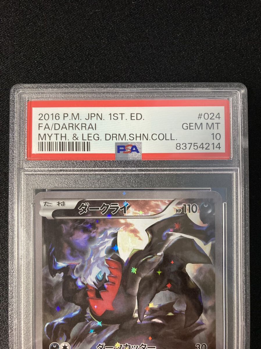 ＰＳＡ10 ダークライ ＣＰ5 ポケモンカード 鑑定品 幻・伝説ドリームキラコレクションの画像3