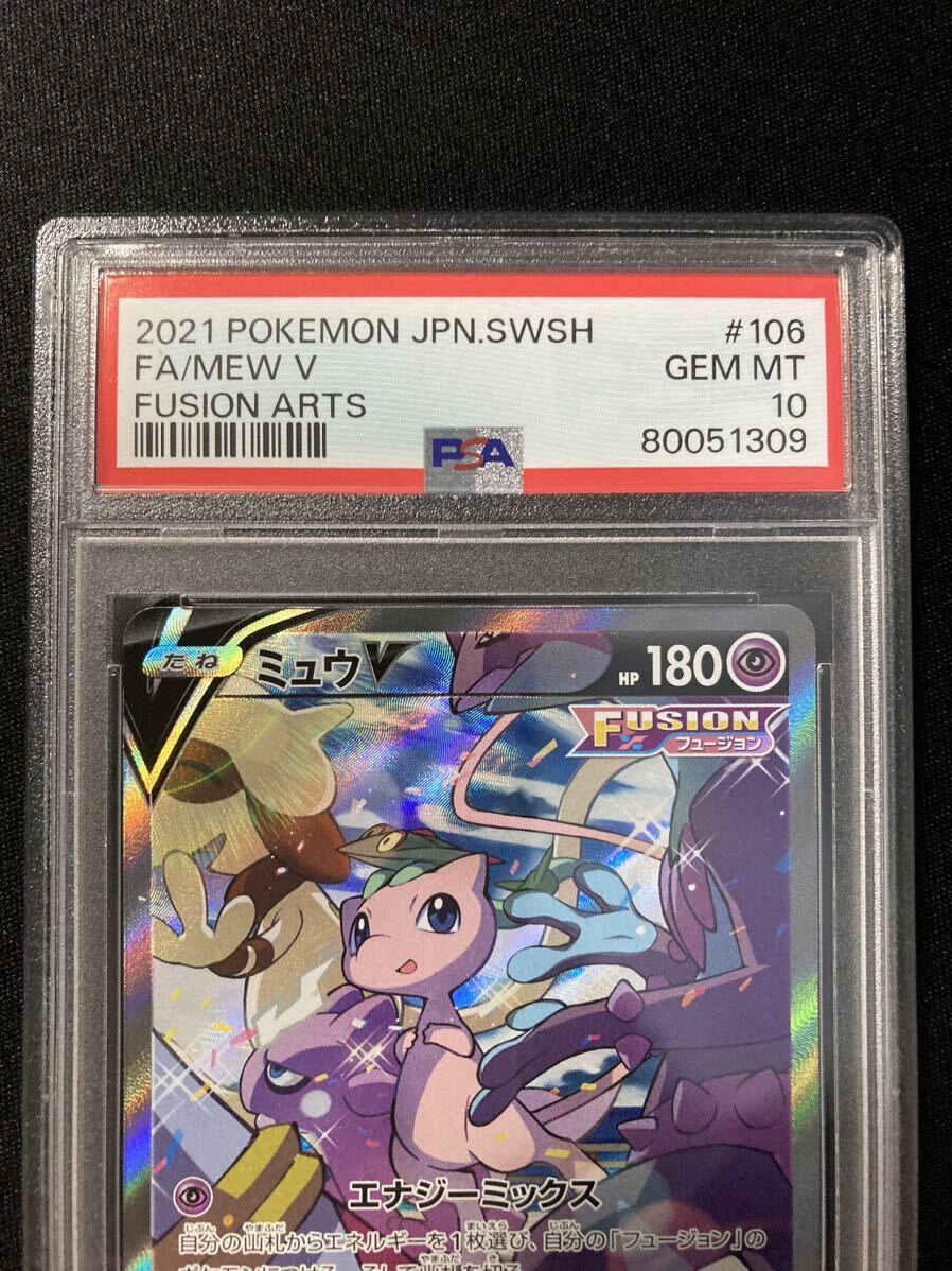 ＰＳＡ10 ミュウＶ ＳＲ ポケモンカード 鑑定品 フュージョンアーツの画像3