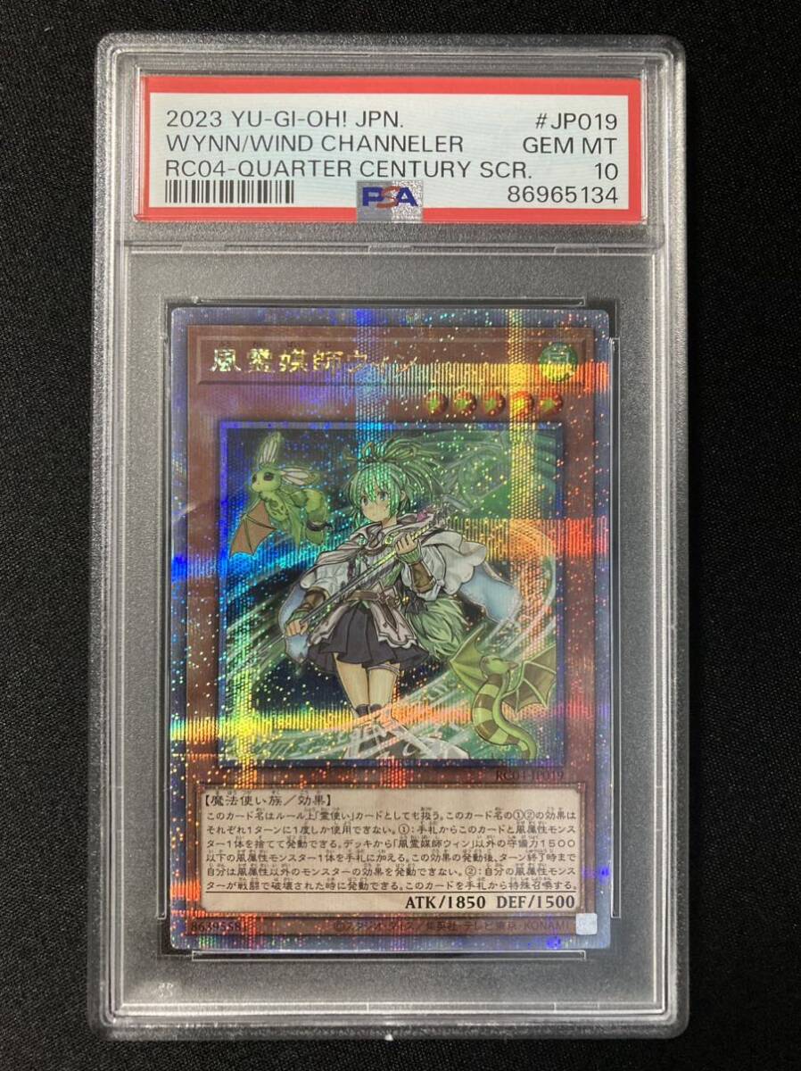 PSA10 遊戯王　風霊媒師ウィン　25thシークレットレア jp019 鑑定品