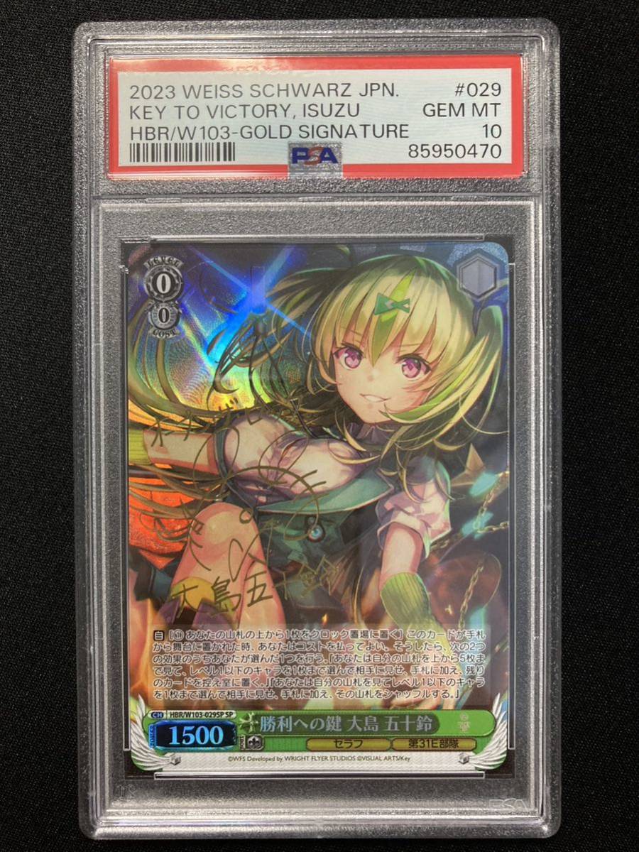 PSA10 Weiss Schwarz . выгода к ключ Ooshima . 10 колокольчик SP автограф оценка товар 