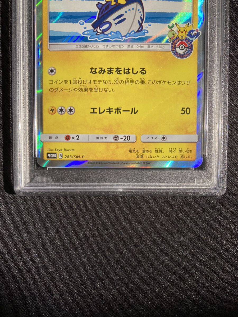 ＰＳＡ10　ヨコハマのピカチュウ　283　ポケモンカード　鑑定品_画像4