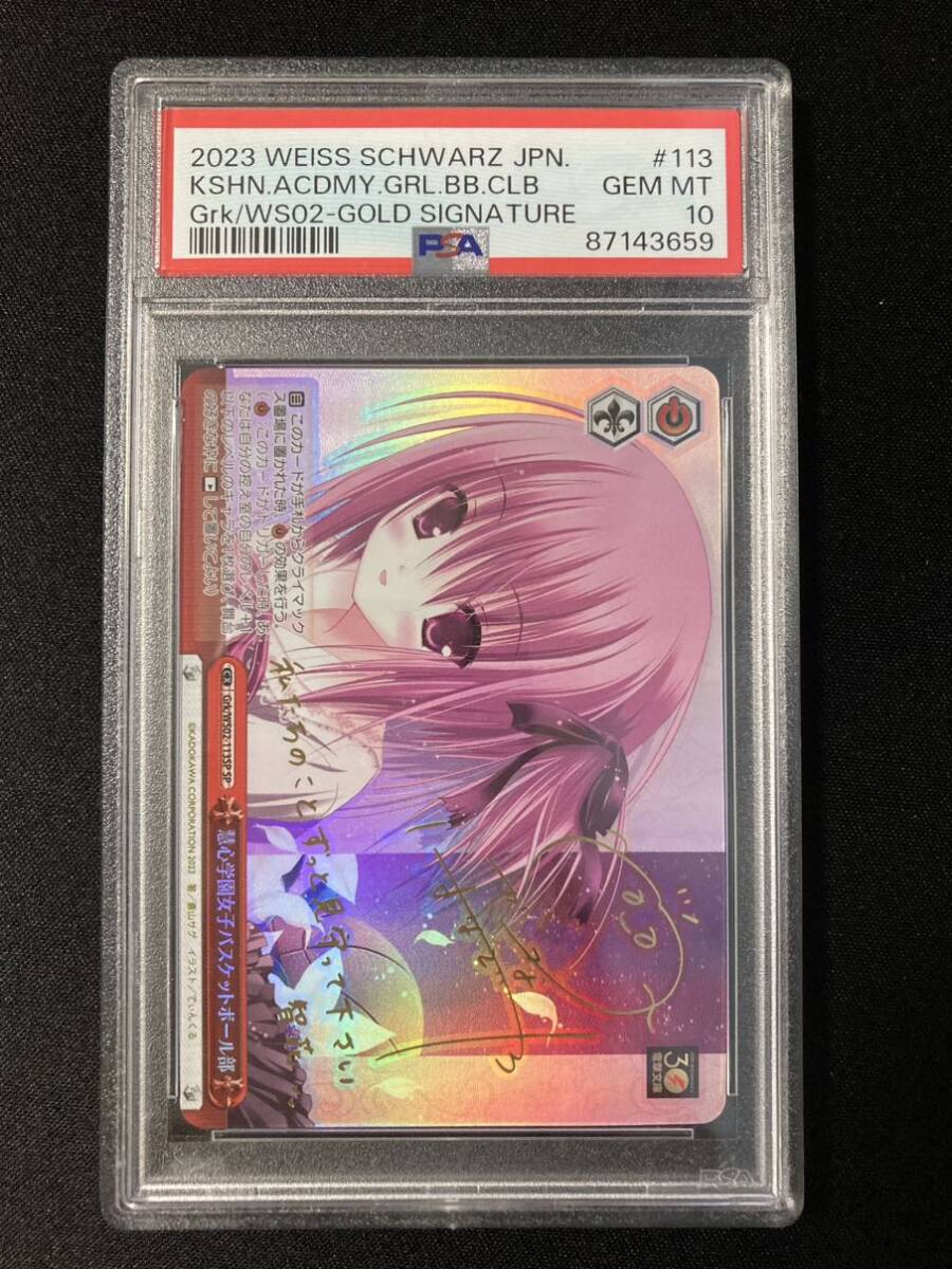 PSA10 Weiss Schwarz Dengeki Bunko . сердце учебное заведение женщина баскетбол часть SP автограф оценка товар 