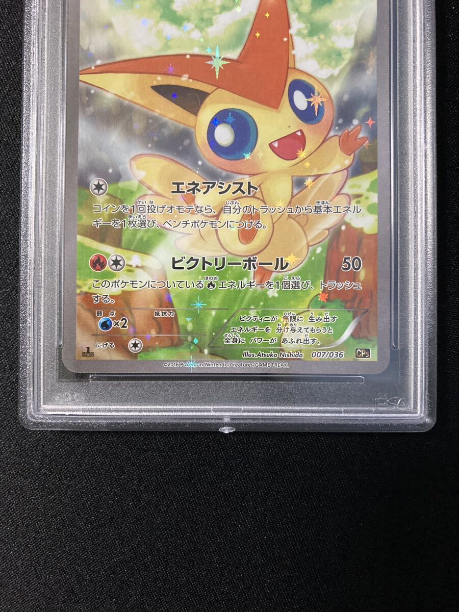 ＰＳＡ10　ビクティニ　ＣＰ5　ポケモンカード　鑑定品　幻・伝説ドリームキラコレクション_画像4