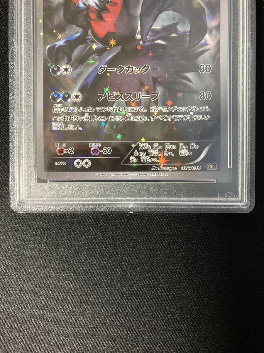 ＰＳＡ10 ダークライ ＣＰ5 ポケモンカード 鑑定品 幻・伝説ドリームキラコレクションの画像4