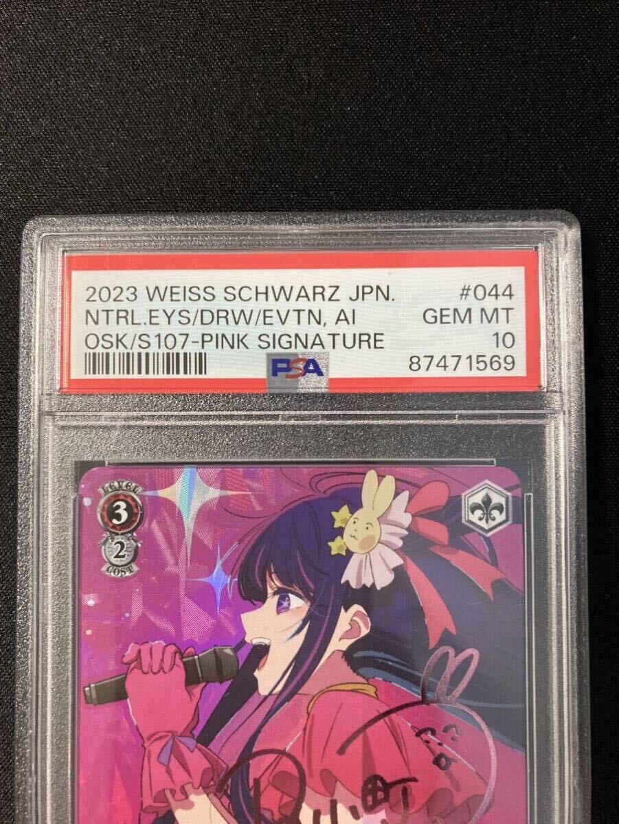 在庫あり/即出荷可】 PSA10 サイン SP 星野アイ 推しの子 ヴァイス