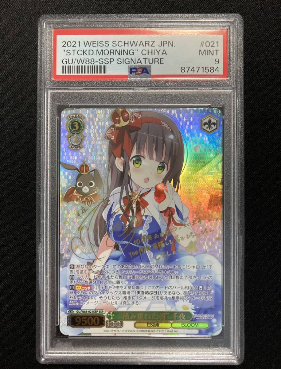 ＰＳＡ9 ごちうさ 積み重ねた朝 千夜 SSP weiss schwarz 鑑定品の画像1