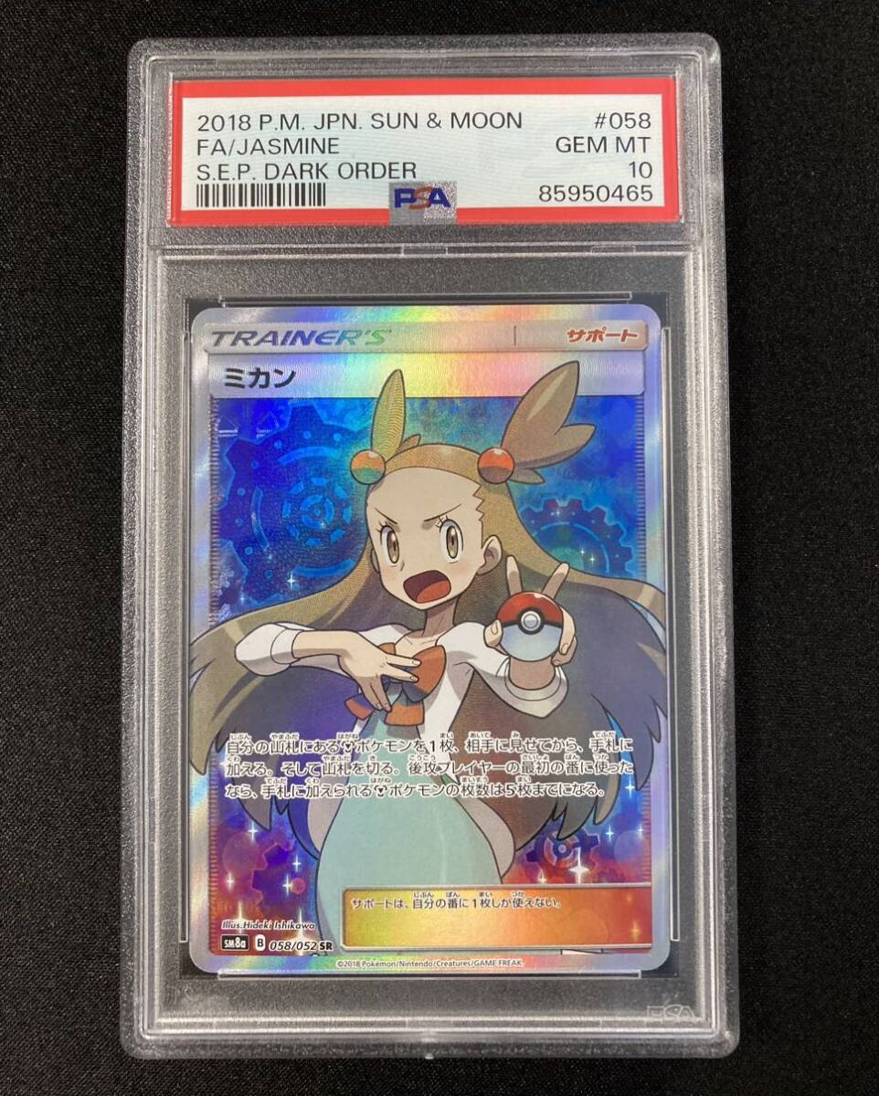 ミカンsr psa10 ポケモンカード ダークオーダー - トレーディングカード ミカンsr psa10 ポケモンカード ダークオーダー - トレーディングカード
