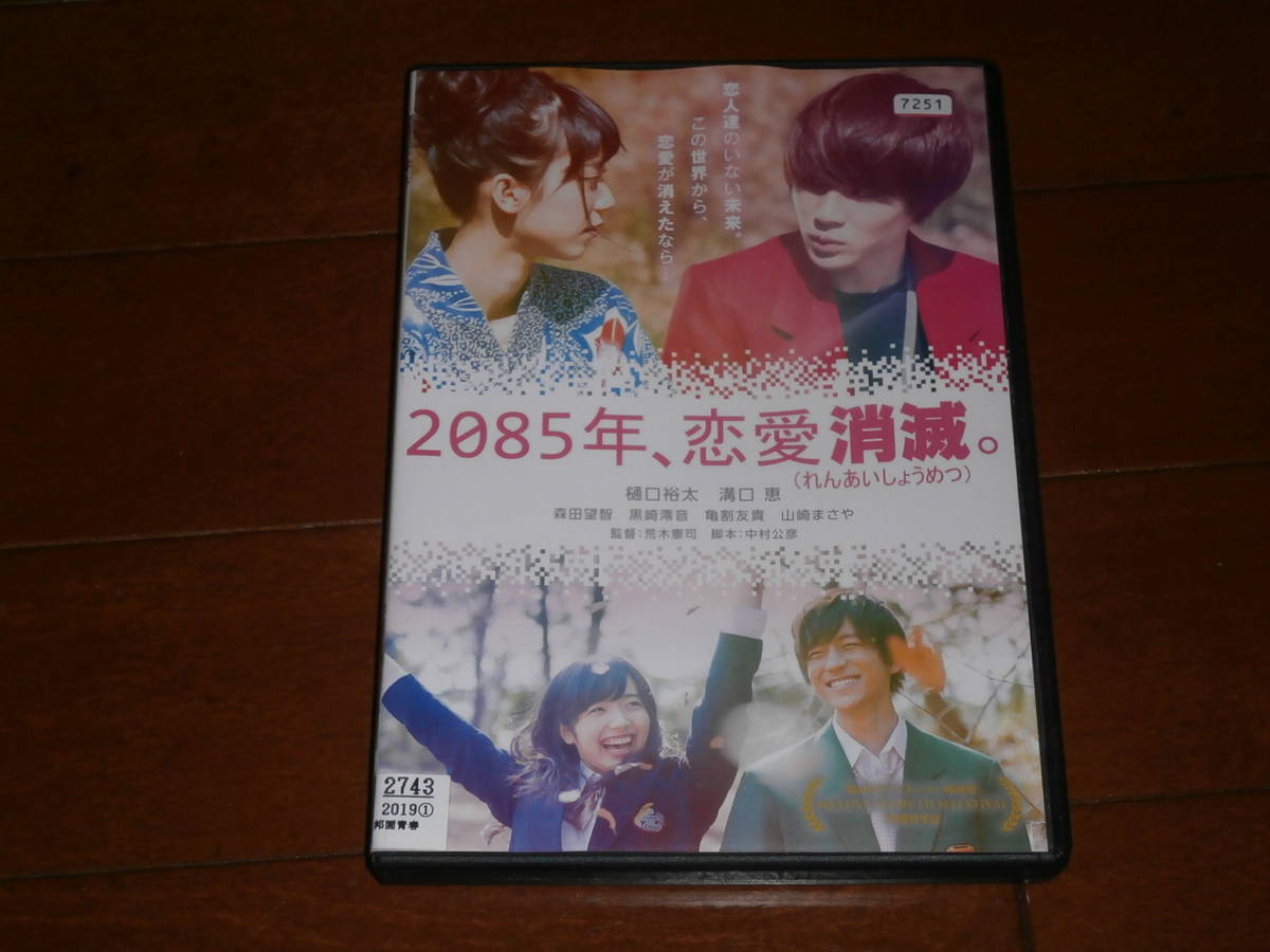 ヤフオク 2085年 恋愛消滅 樋口裕太 溝口恵 ヤフオク 2085年 恋愛消滅 樋口裕太 溝口恵