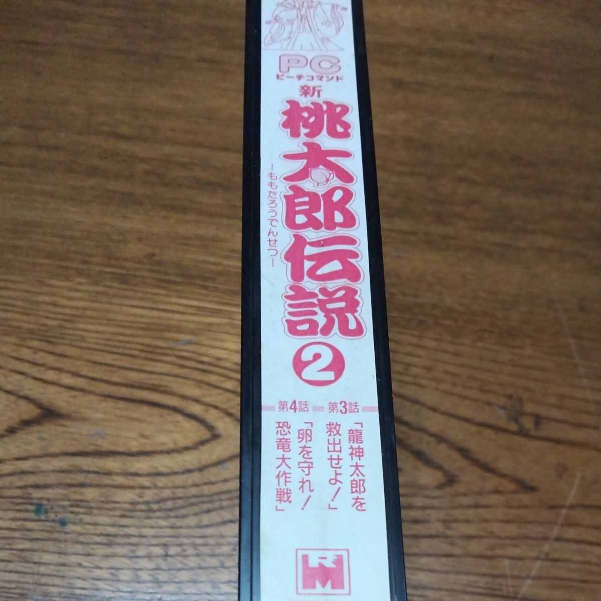 VHS ビデオテープ  さるかにがっせん  新桃太郎伝説