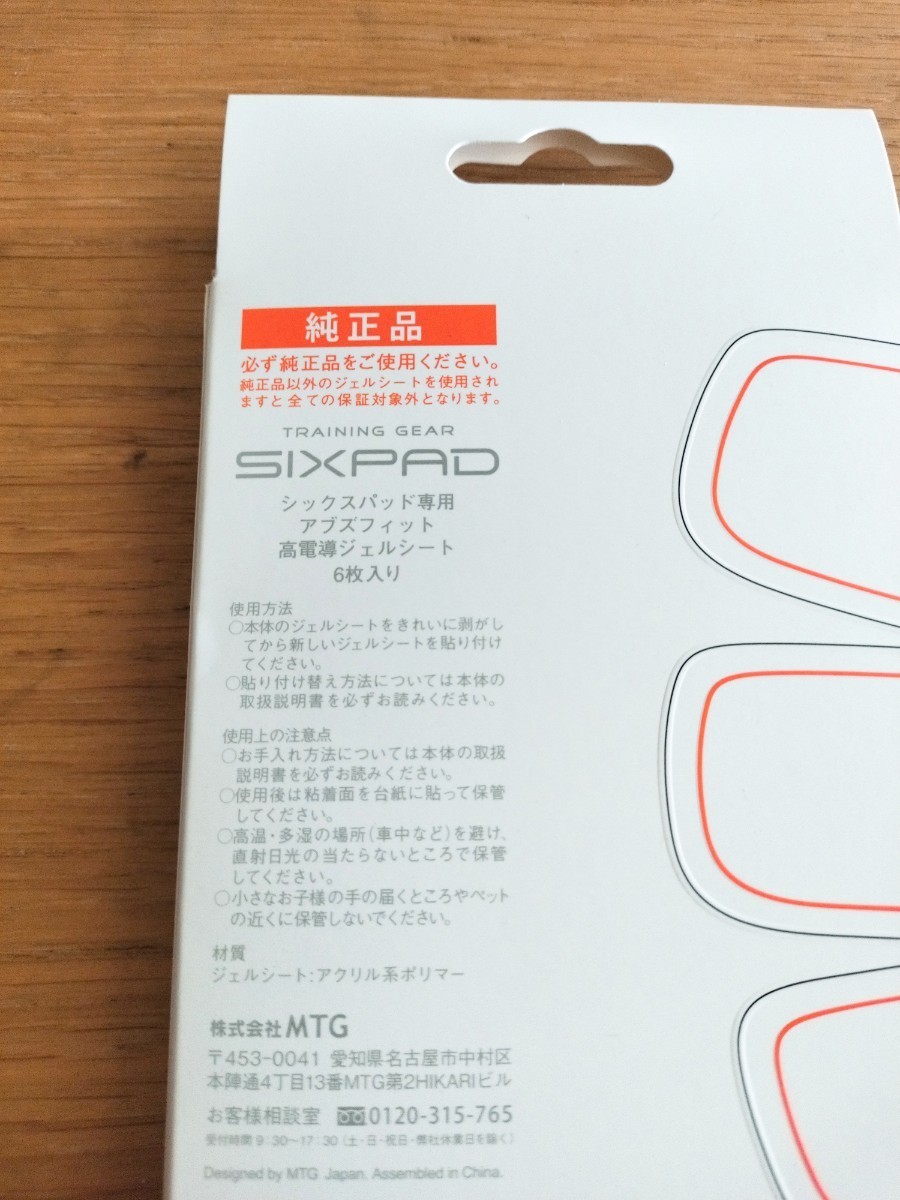 ●送料無料●　新品・未使用　正規品　シックスパッド　アブズフィット用ジェルシート　SIXPAD 1箱（6枚)　●即決●_画像2