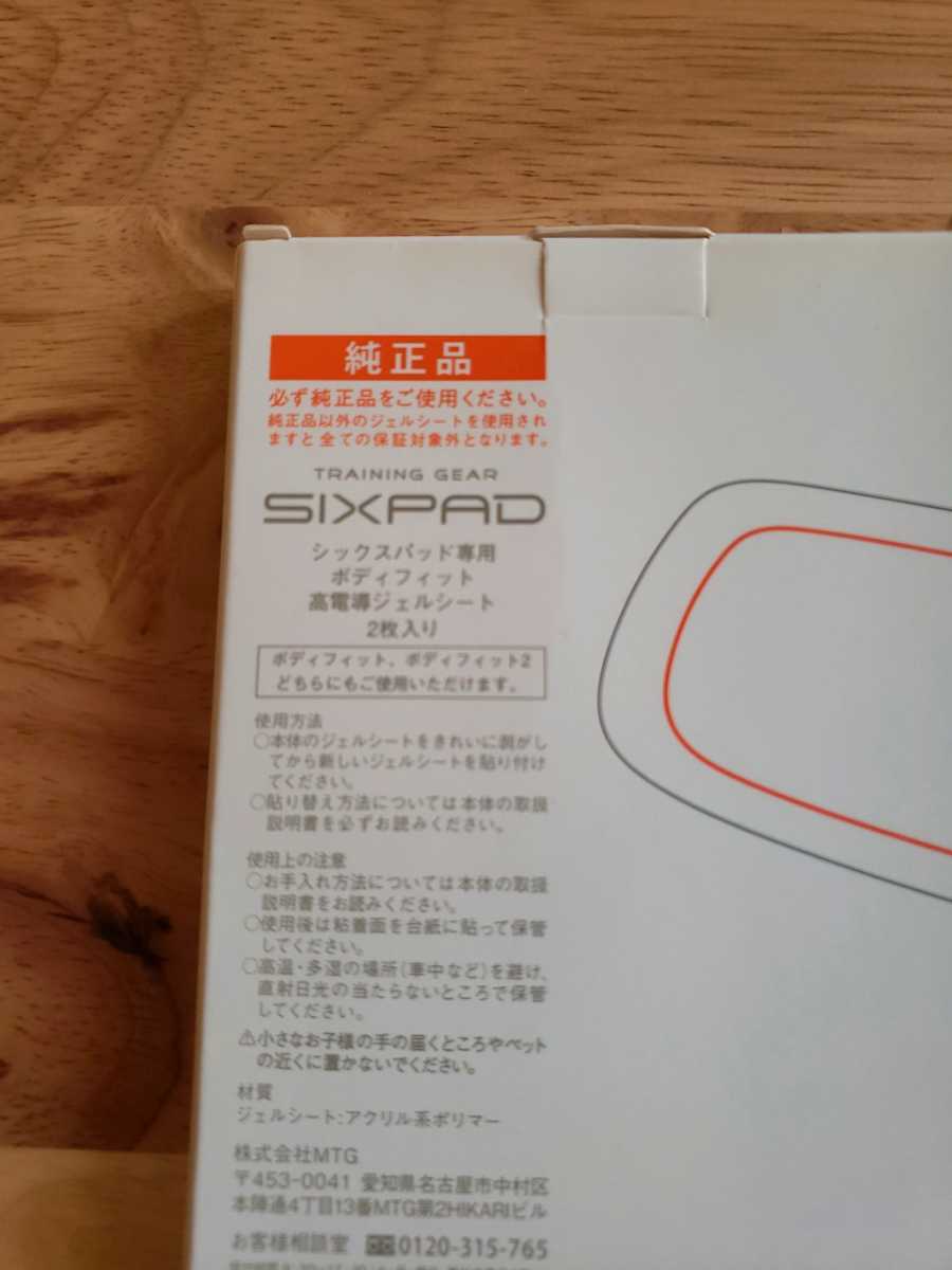 ★送料無料★　新品・未使用　シックスパッド　ボディフィット用ジェルシート　２箱（4枚)　SIXPAD　☆即決☆